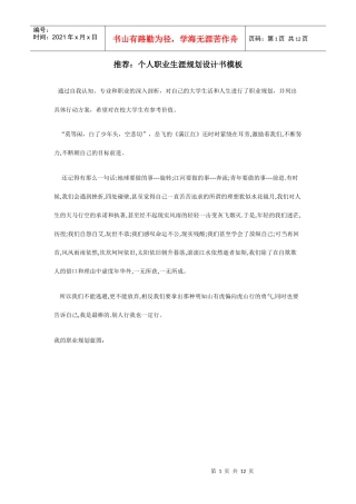 个人职业生涯规划模板