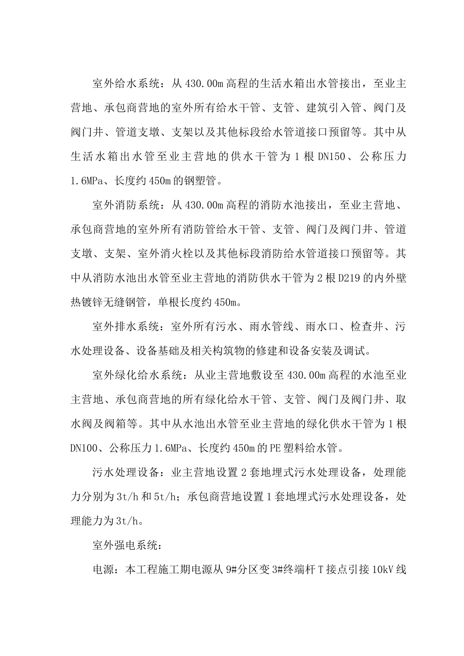 方案(安徽绩溪抽水蓄能电站业主营地室外工程)_第2页