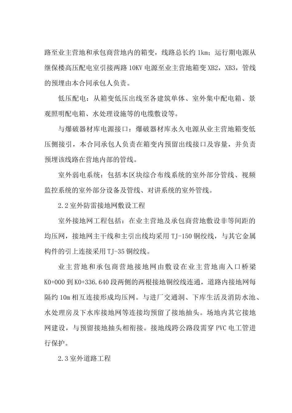 方案(安徽绩溪抽水蓄能电站业主营地室外工程)_第3页