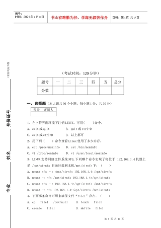嵌入式Linux助理工程师认证考试试题(doc 17页)