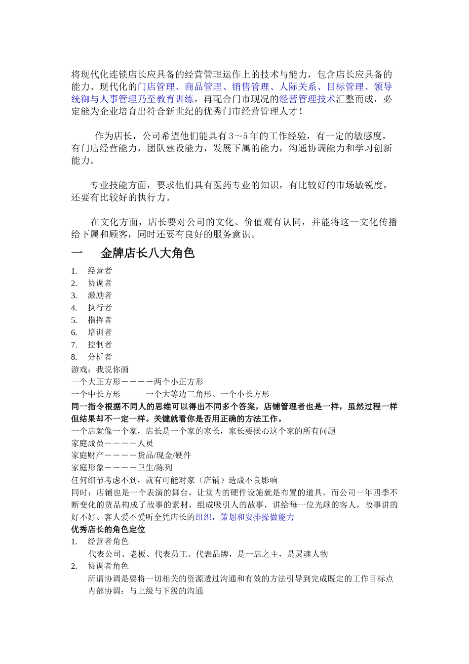 金牌店长培训课程(OK)_第1页