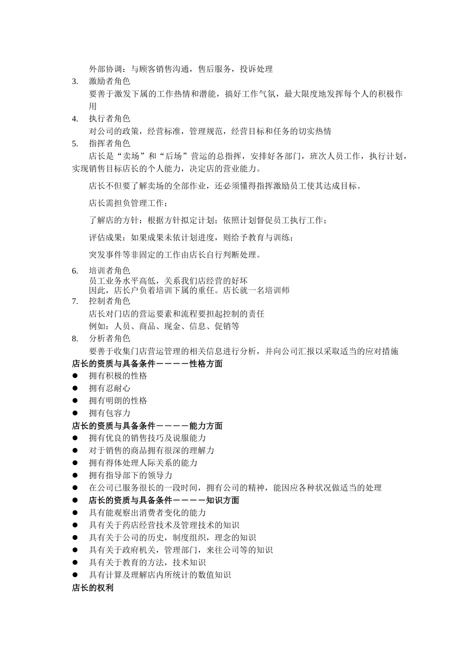 金牌店长培训课程(OK)_第2页