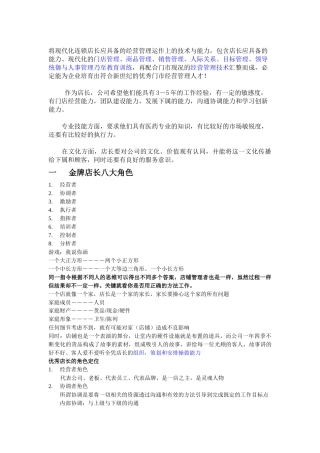 金牌店长培训课程(OK)