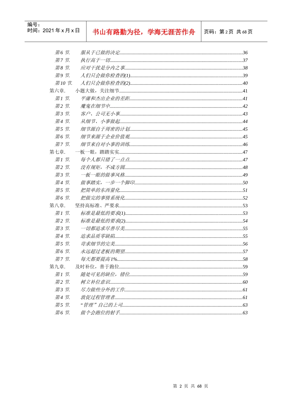 如何做事做到位_第2页