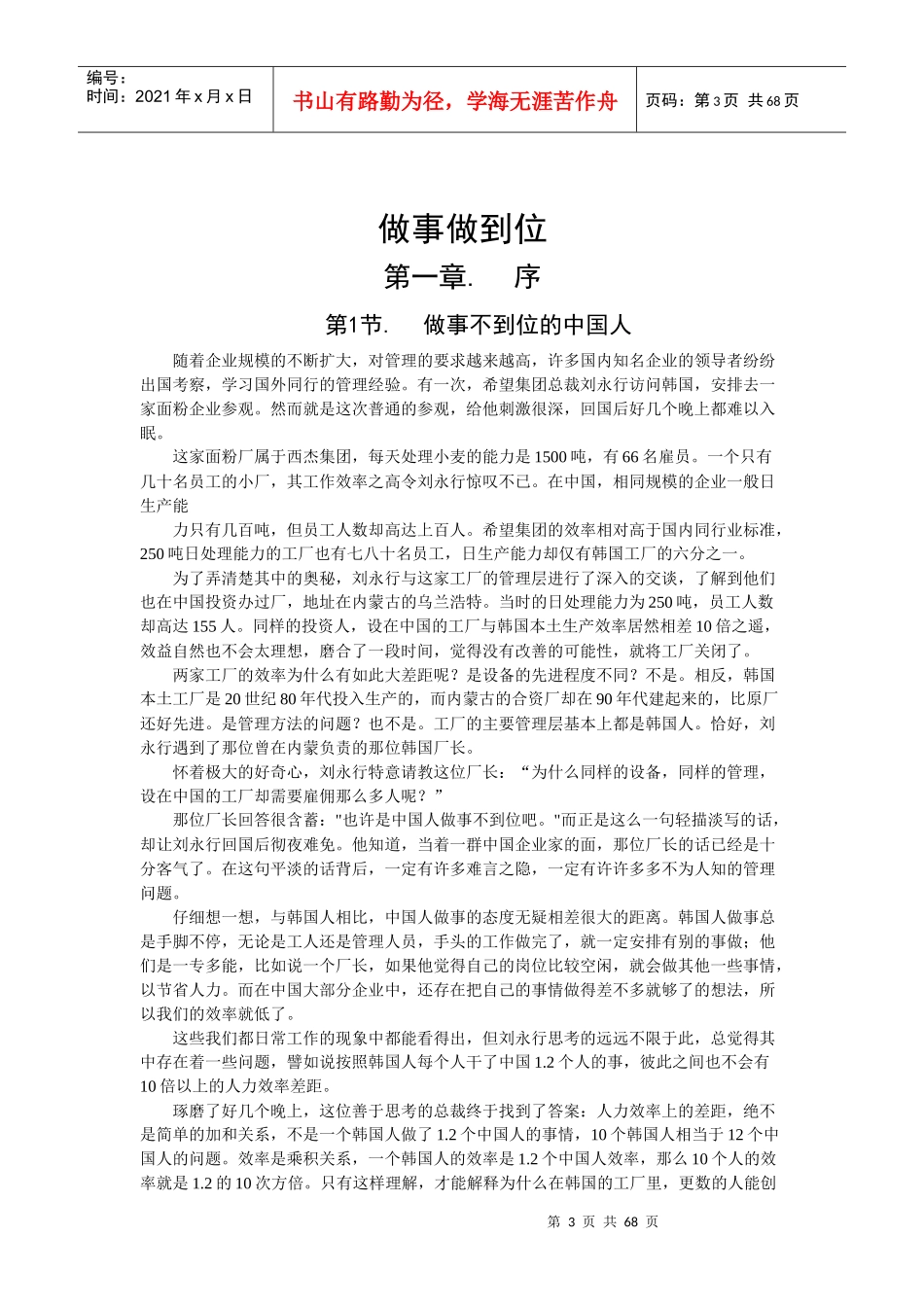 如何做事做到位_第3页