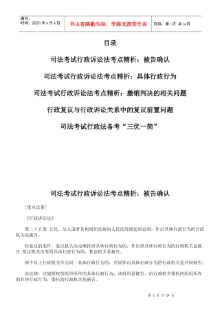 司法考试行政诉讼法考点精析：被告确认