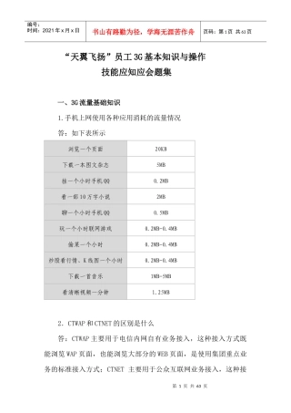 “天翼飞扬”员工3G基本知识与操作技能
