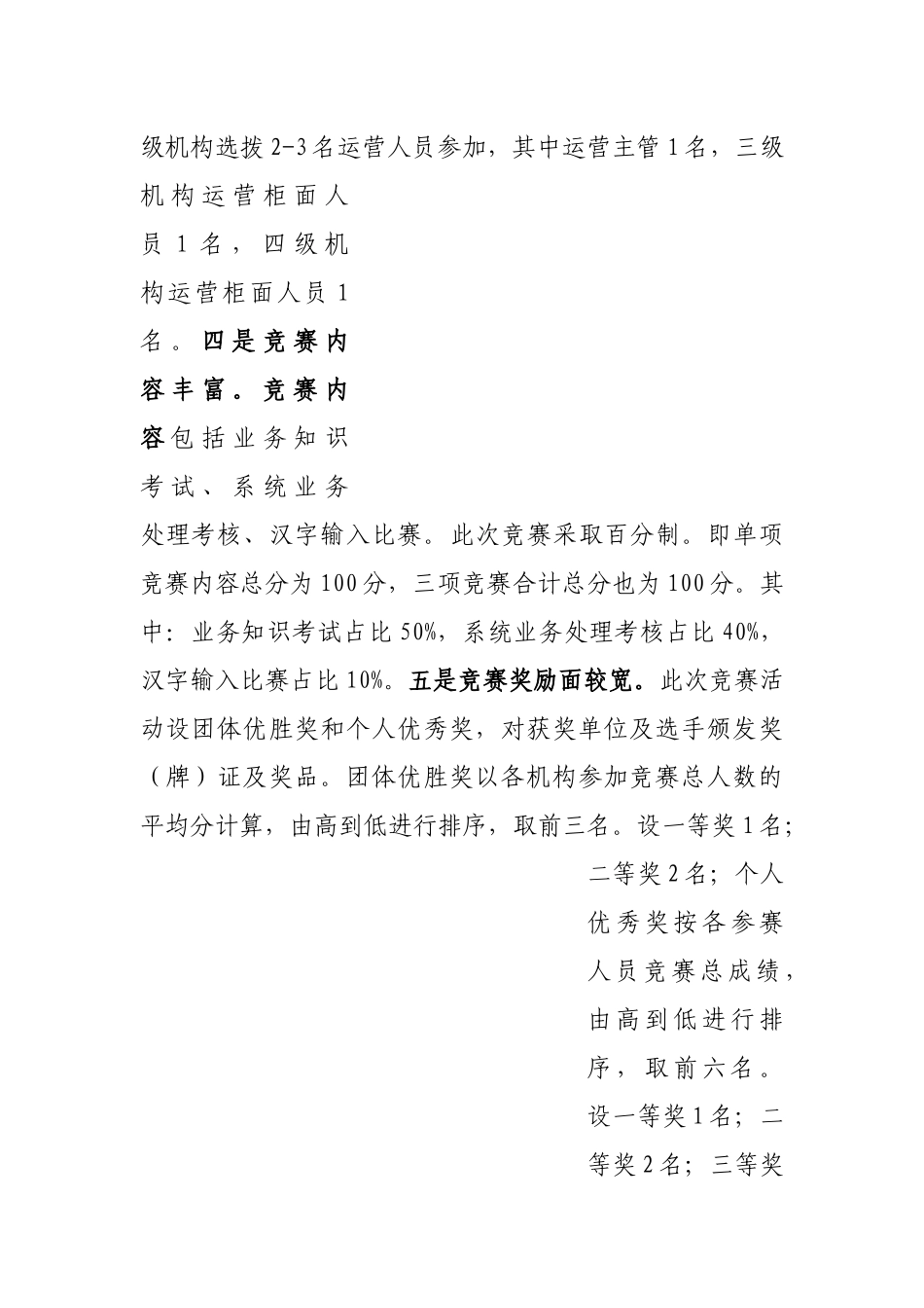 湖北分公司举办天天518运营服务_第2页