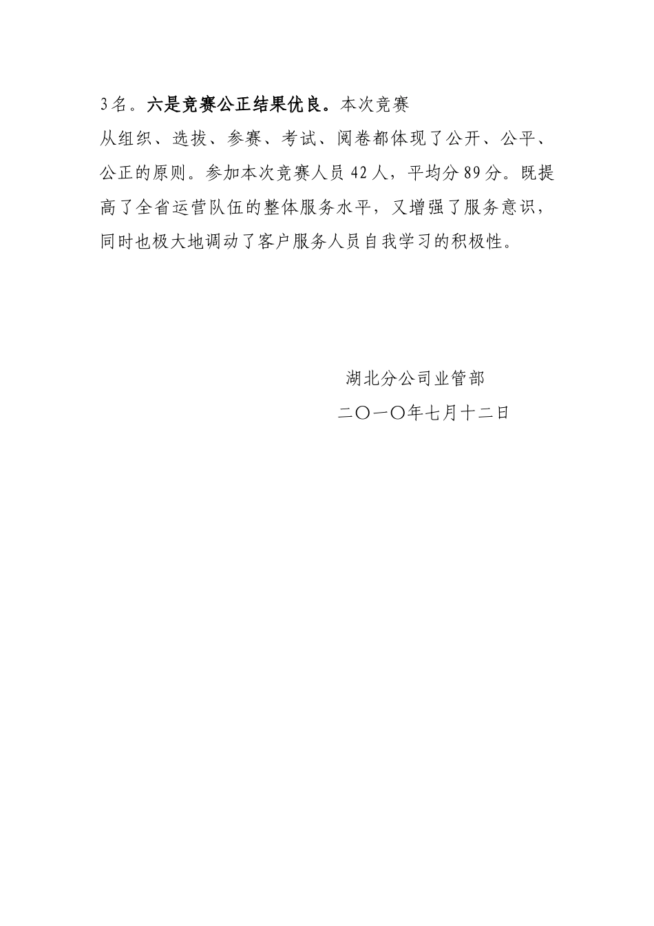 湖北分公司举办天天518运营服务_第3页