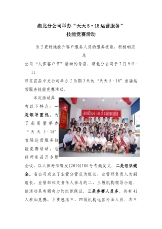 湖北分公司举办天天518运营服务