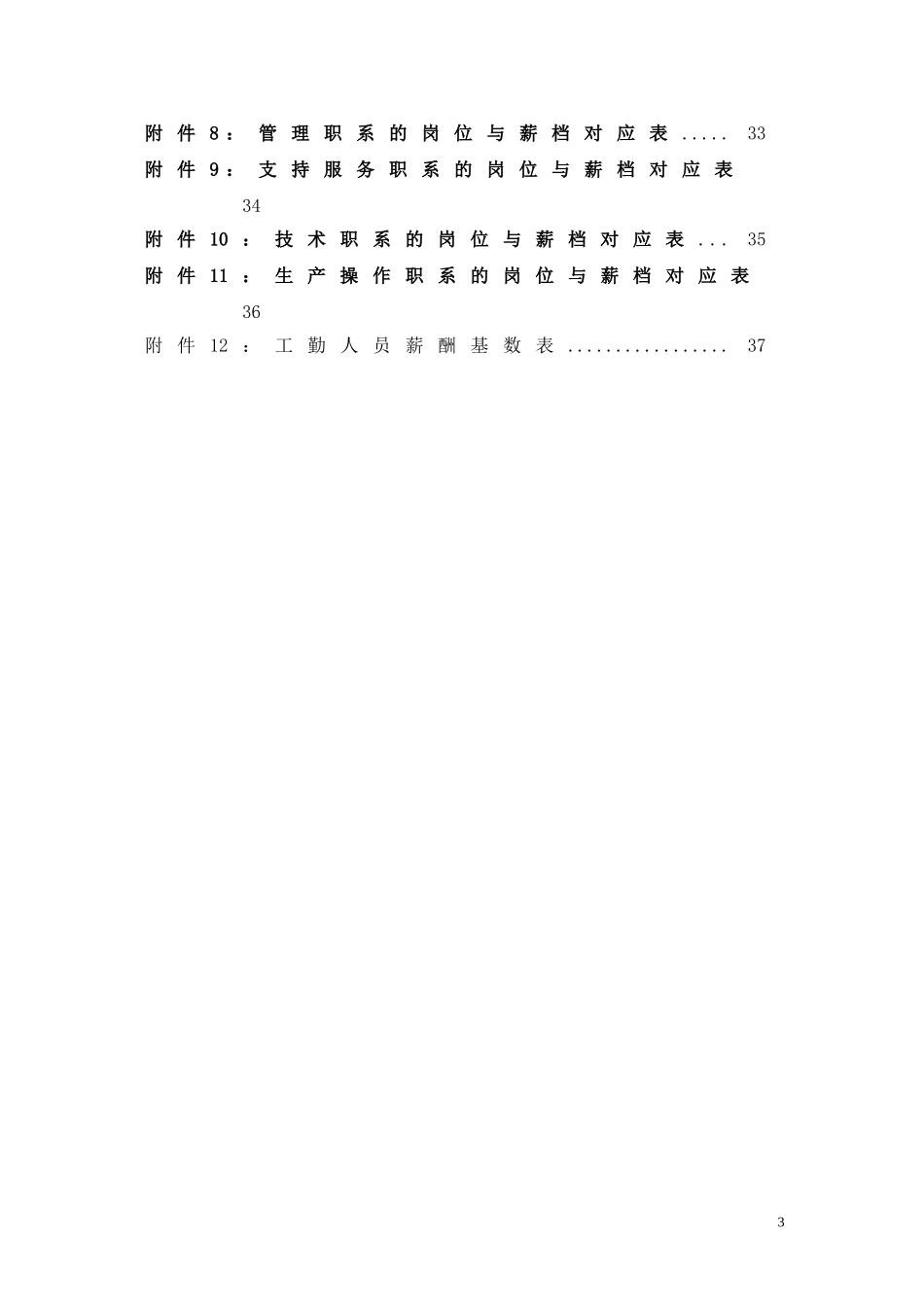 实用全面的薪酬体系设计方案(DOC39页)_第3页