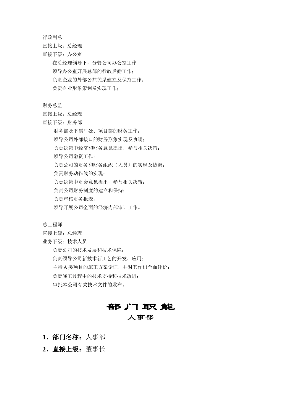 XX公司部门职责（DOC 18页）_第2页