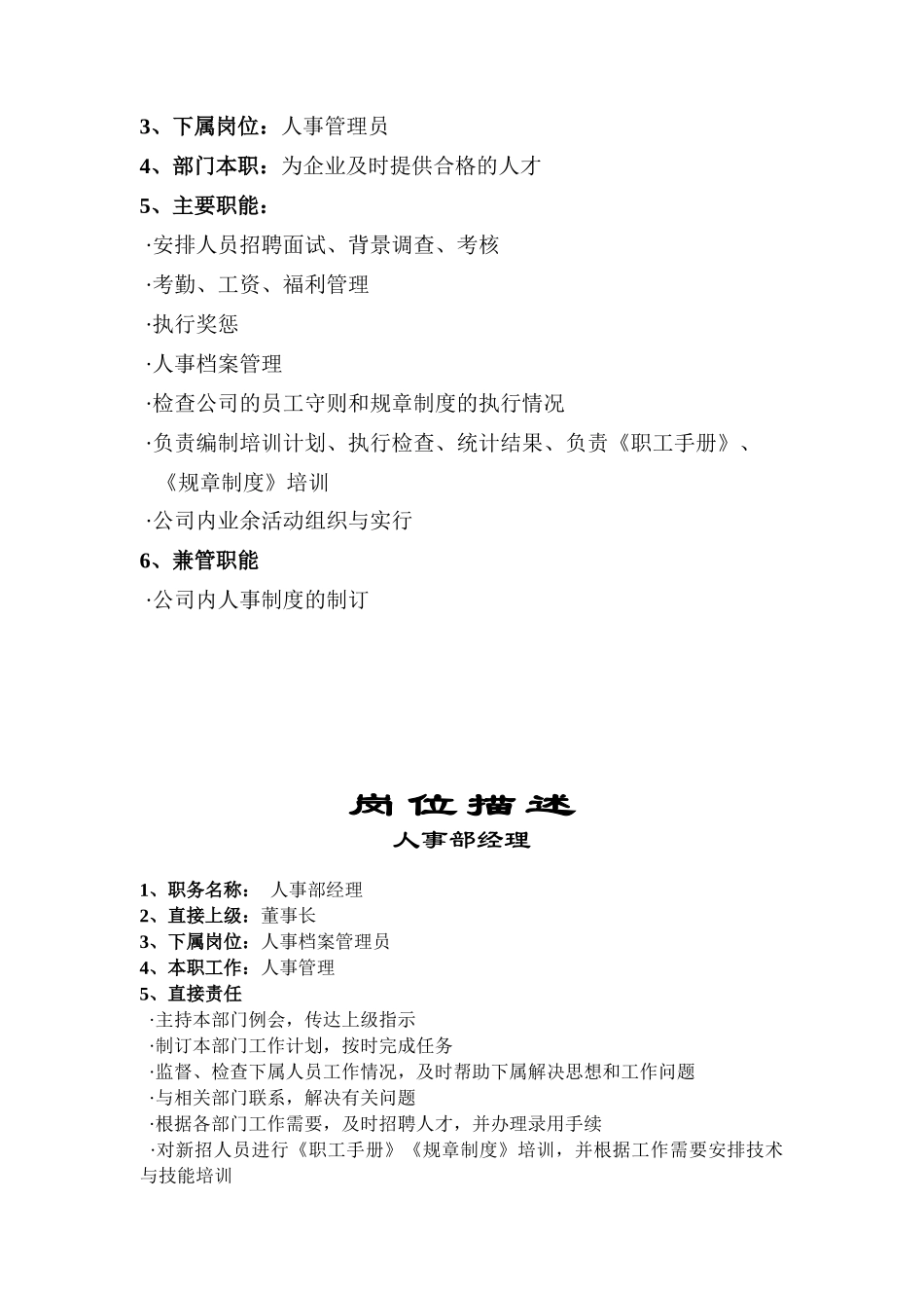 XX公司部门职责（DOC 18页）_第3页