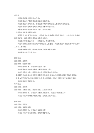 XX公司部门职责（DOC 18页）