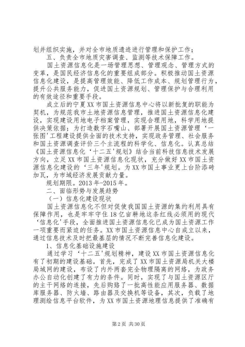 XX市国土资源信息中心信息化三年规划_第2页