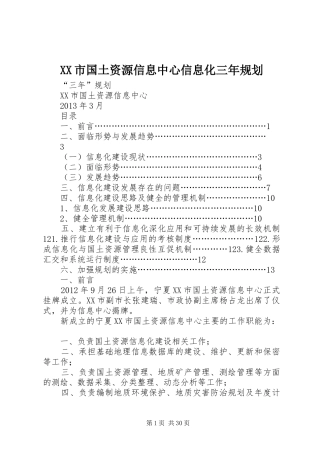 XX市国土资源信息中心信息化三年规划