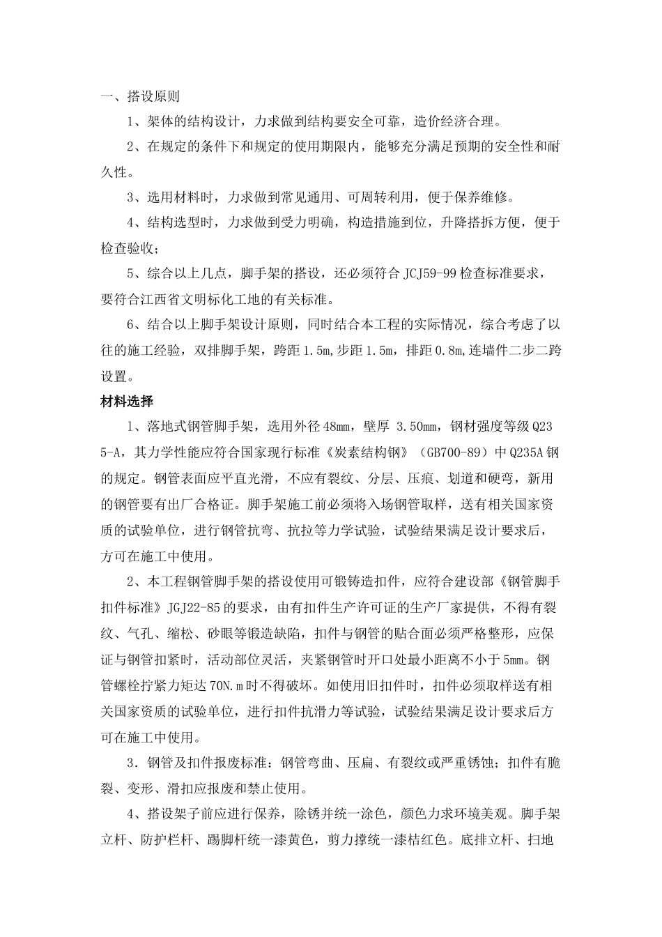 脚手架施工方案吴_第1页