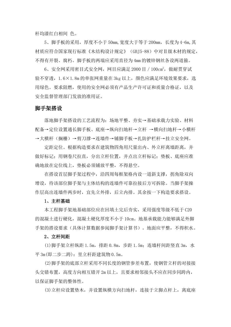 脚手架施工方案吴_第2页