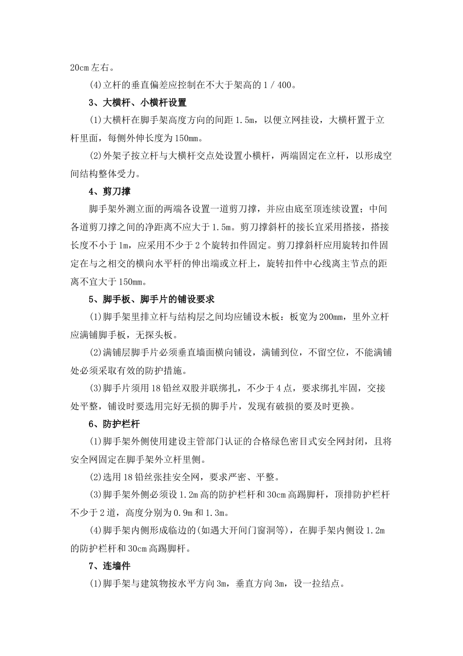 脚手架施工方案吴_第3页