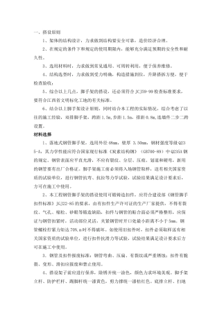 脚手架施工方案吴