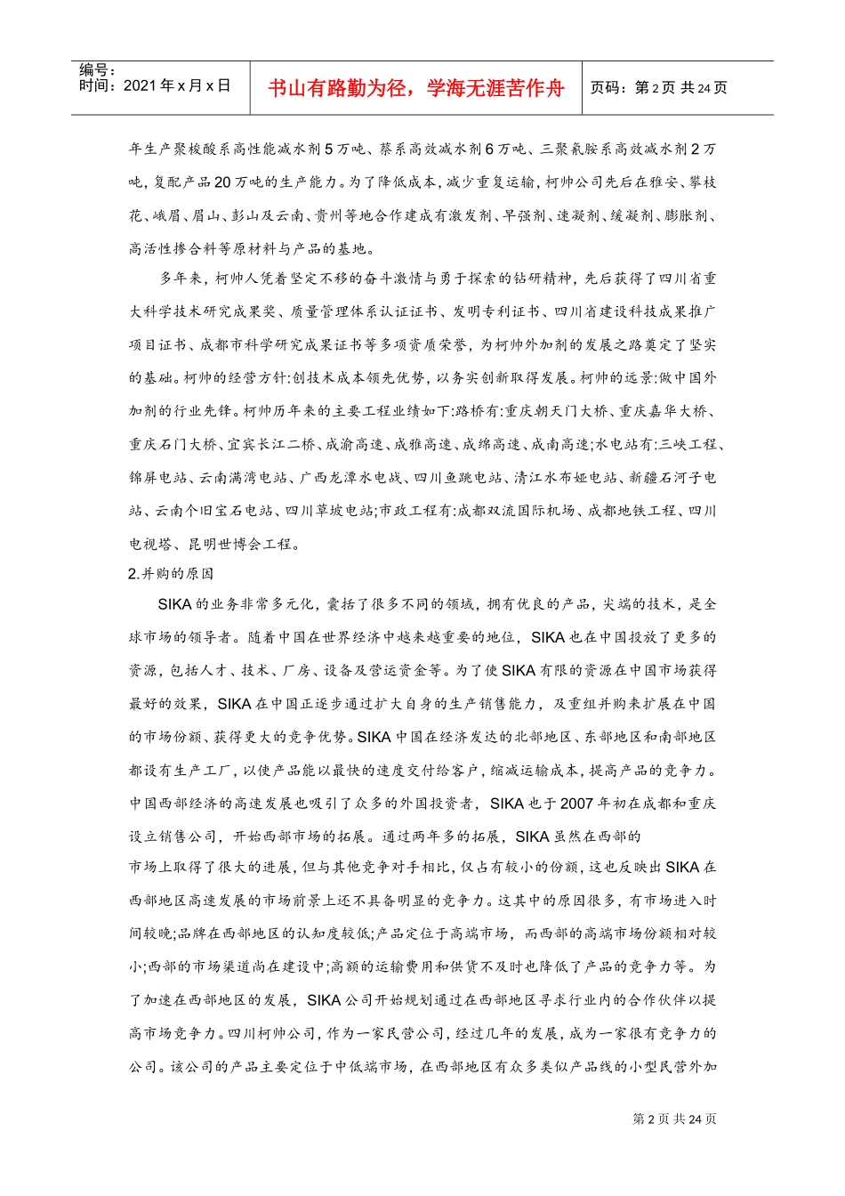 人力资源整合实例研究_第2页