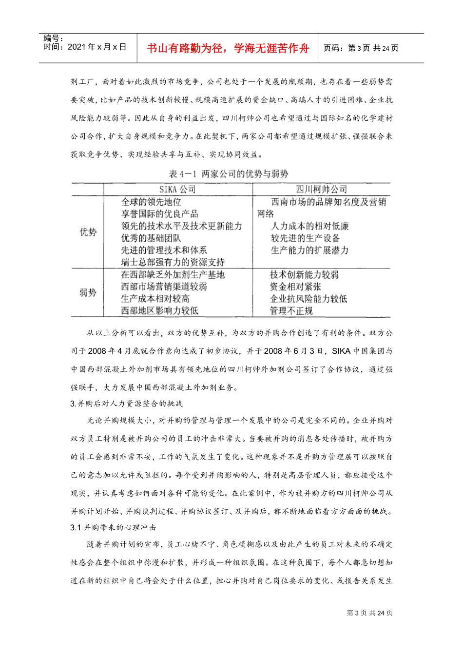 人力资源整合实例研究_第3页