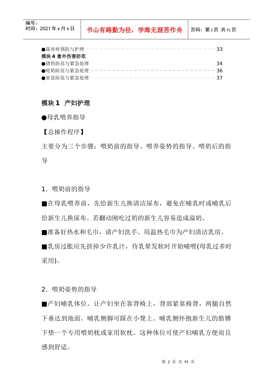 家政中心月嫂培训教材_第2页