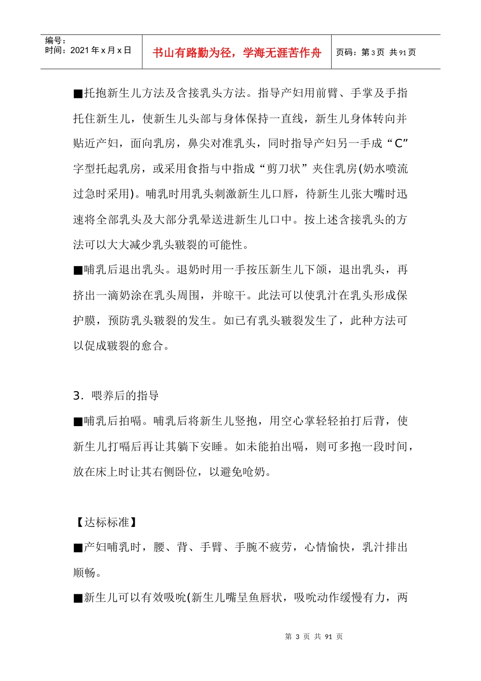 家政中心月嫂培训教材_第3页