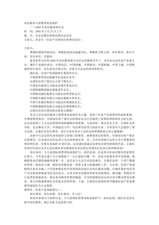 电信服务与消费者权益保护某某年电信服务研讨会