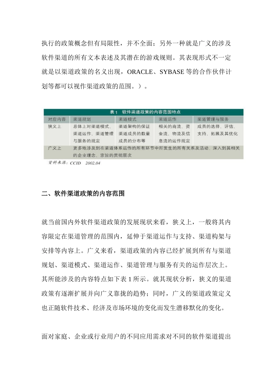 标题：软件渠道政策全面剖析及发展预测_第2页