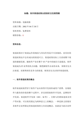 标题：软件渠道政策全面剖析及发展预测