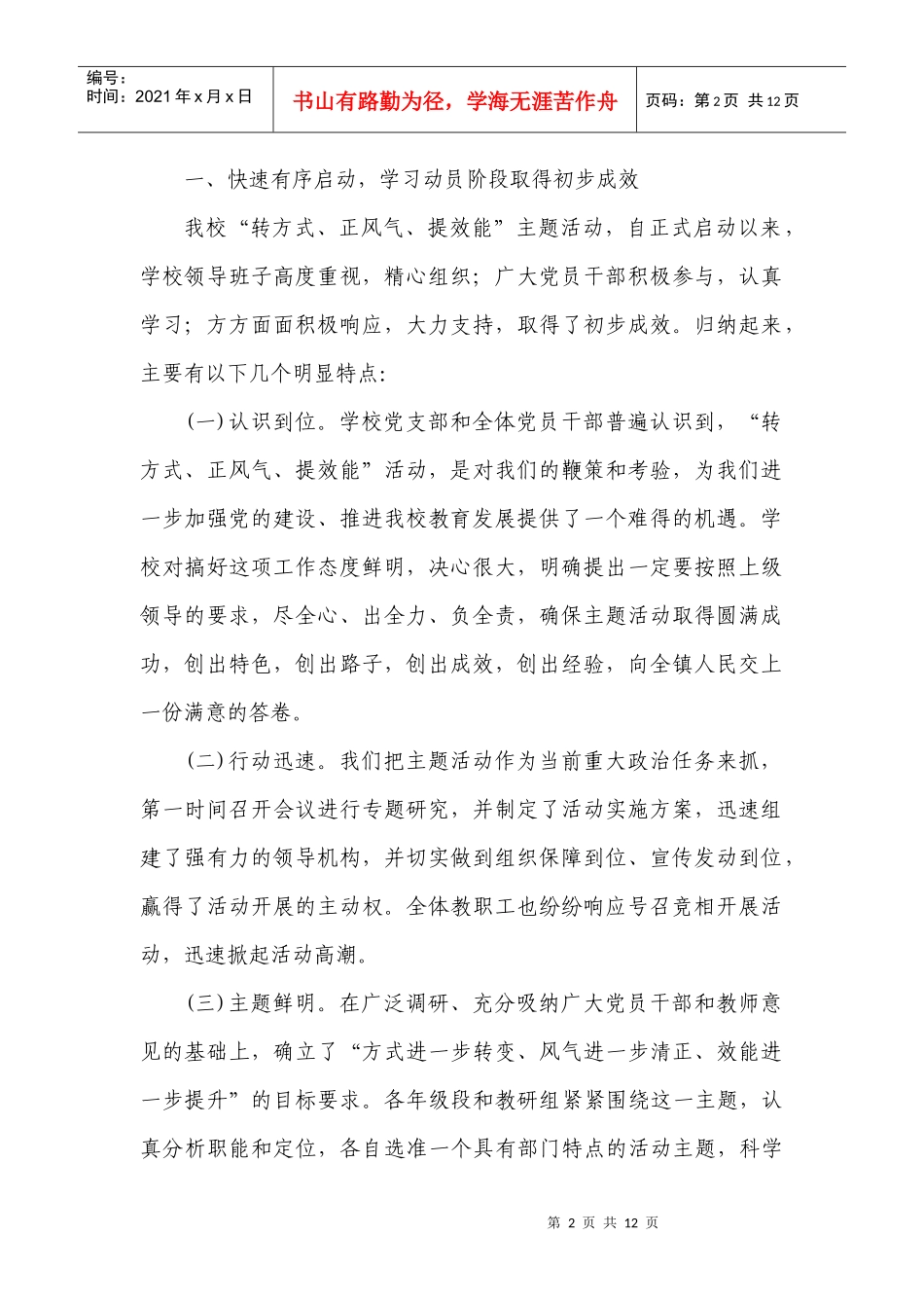 在第一次转段工作会议上的讲话_第2页