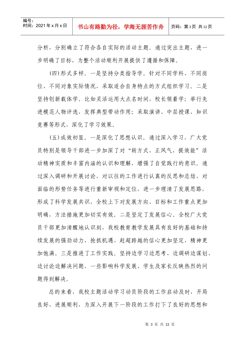 在第一次转段工作会议上的讲话_第3页