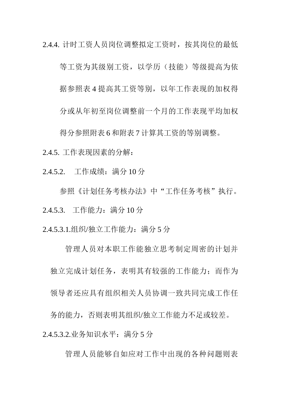 计时人员薪酬管理制度实施细则_第3页