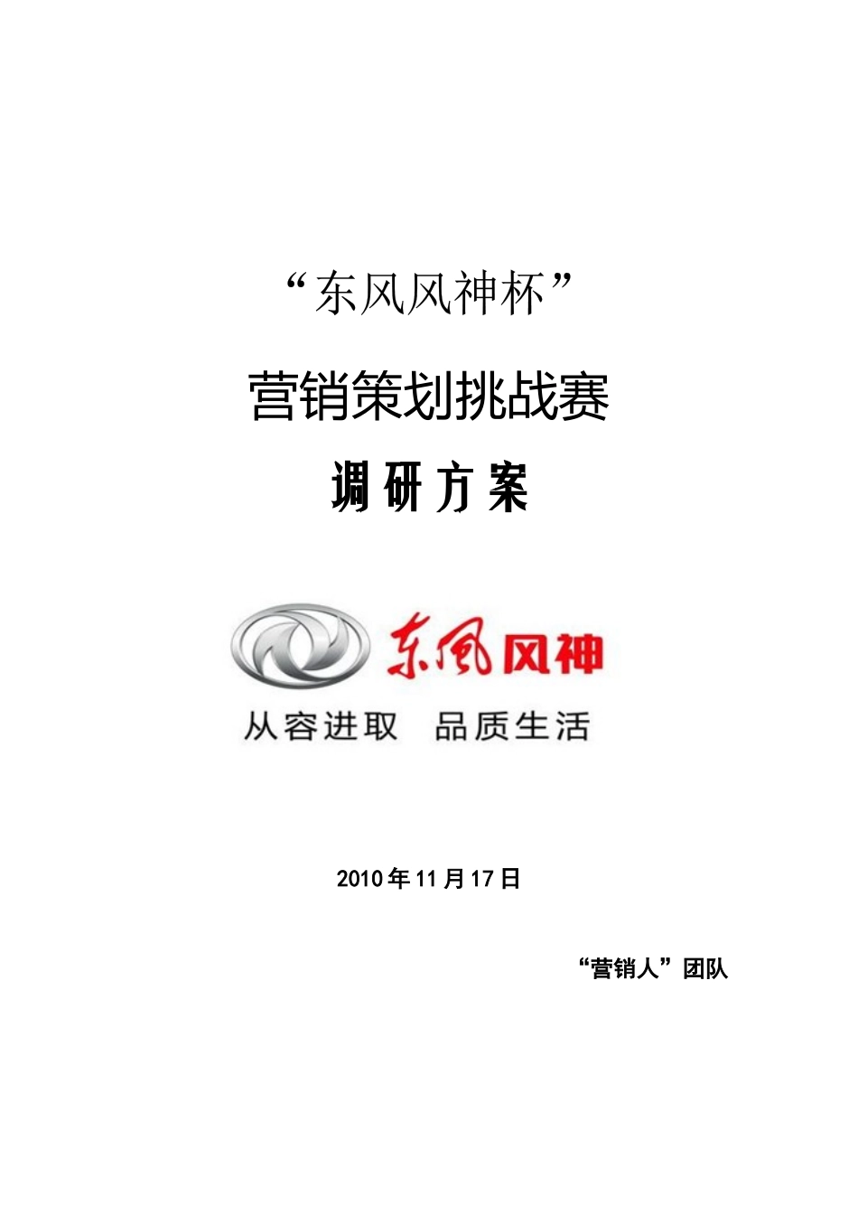某汽车公司营销策划书_第1页