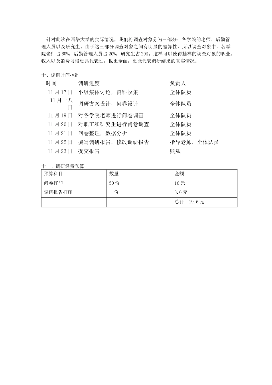 某汽车公司营销策划书_第3页