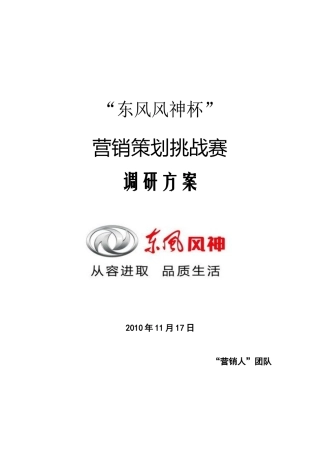 某汽车公司营销策划书