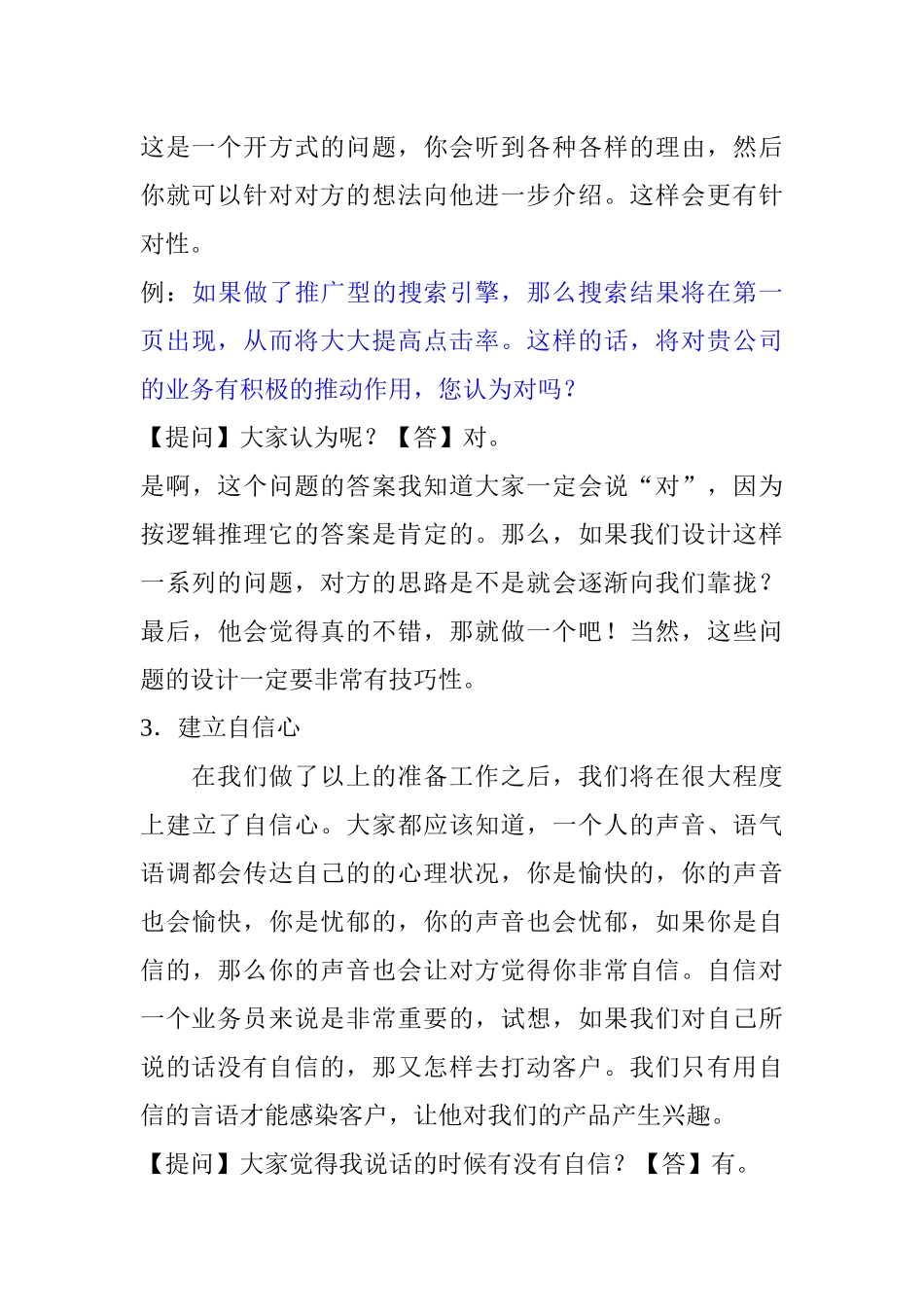 电话营销全方位培训_第3页