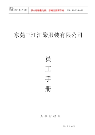 三江汇聚员工手册