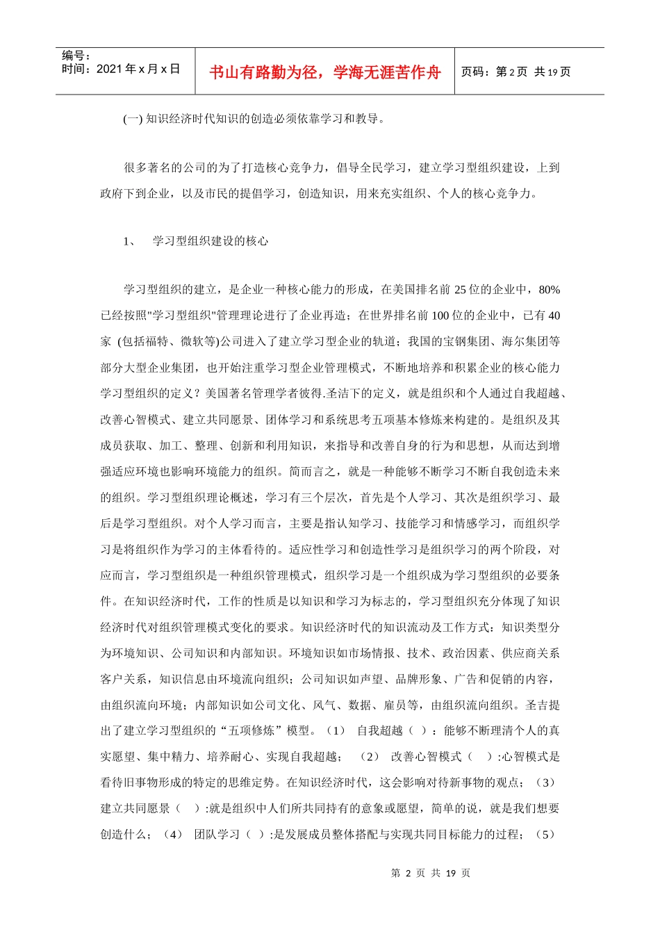 企业培训绩效评估之研究_第2页