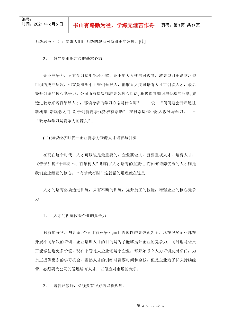 企业培训绩效评估之研究_第3页