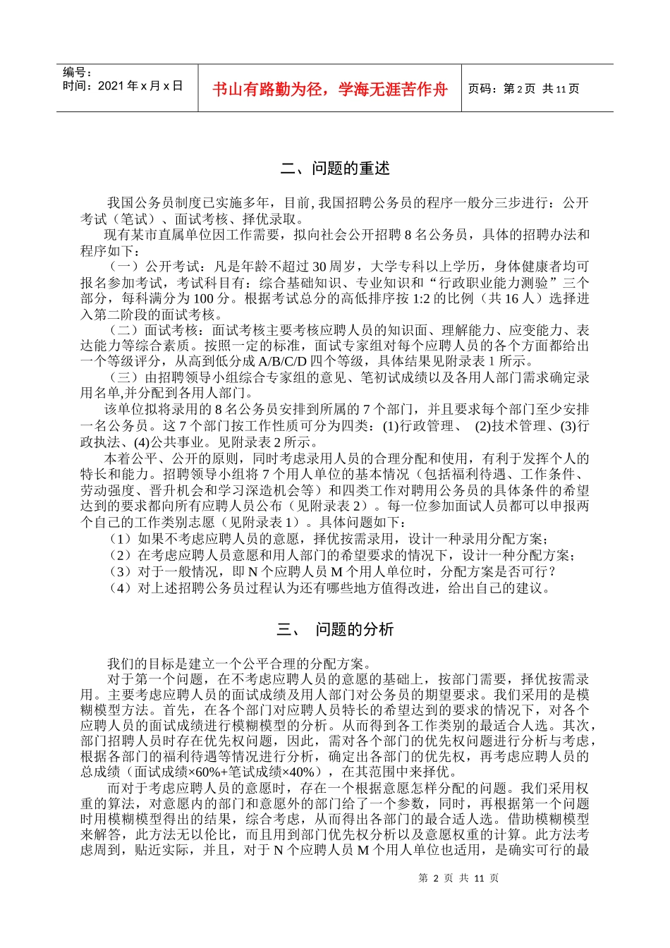 公务员招聘模型_第2页