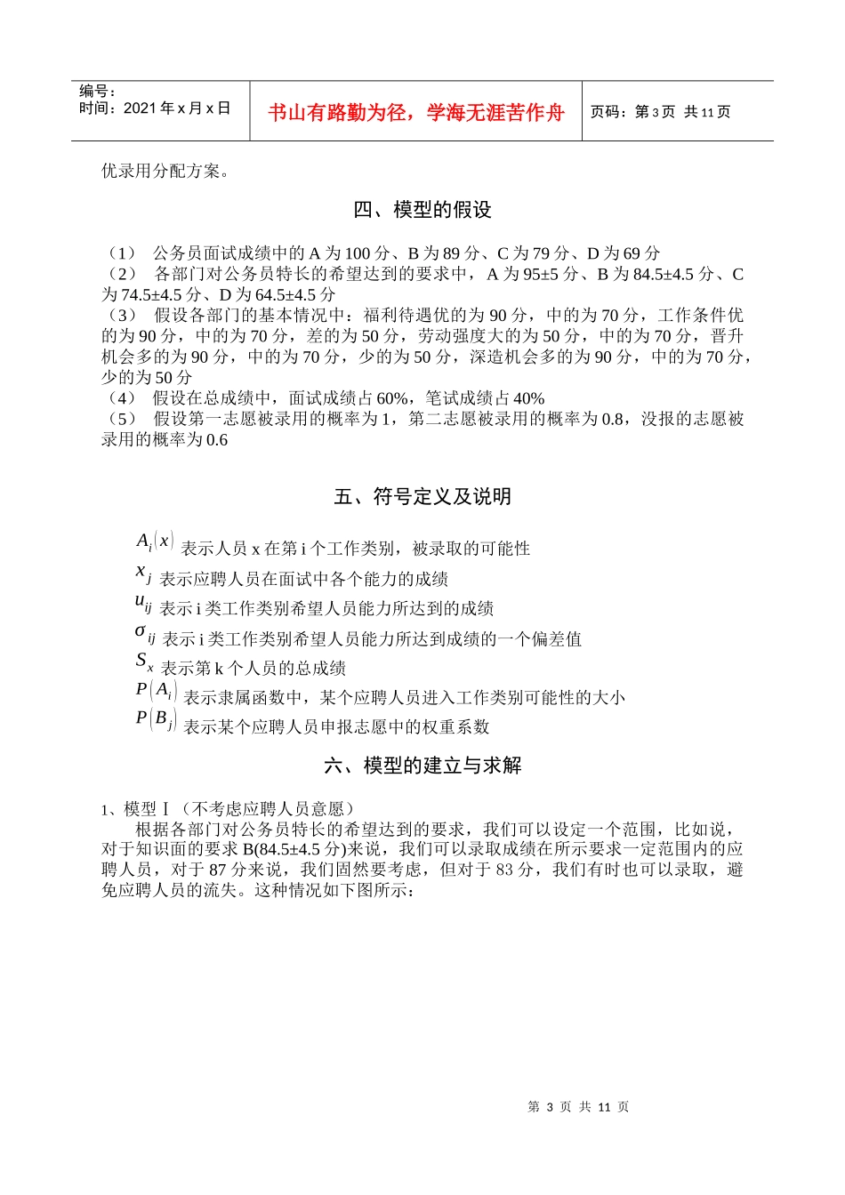 公务员招聘模型_第3页