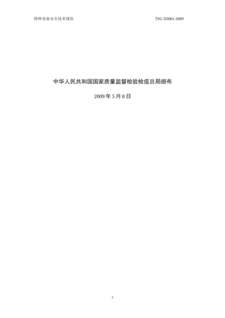 压力管道安装许可规则_第2页