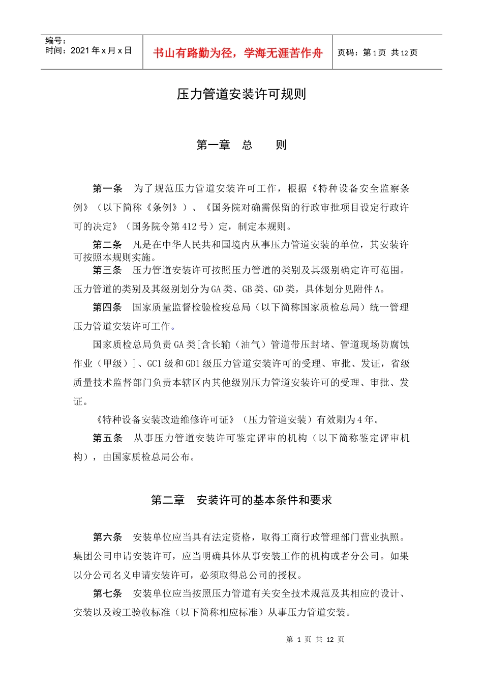 压力管道安装许可规则_第3页