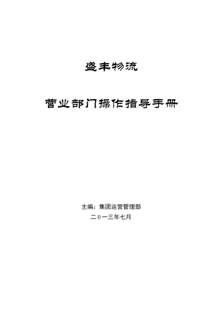 福州本部业务操作学习手册