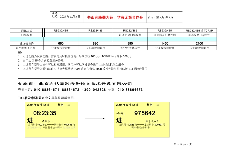 产品比较-T99系列考勤机功能配置_第3页