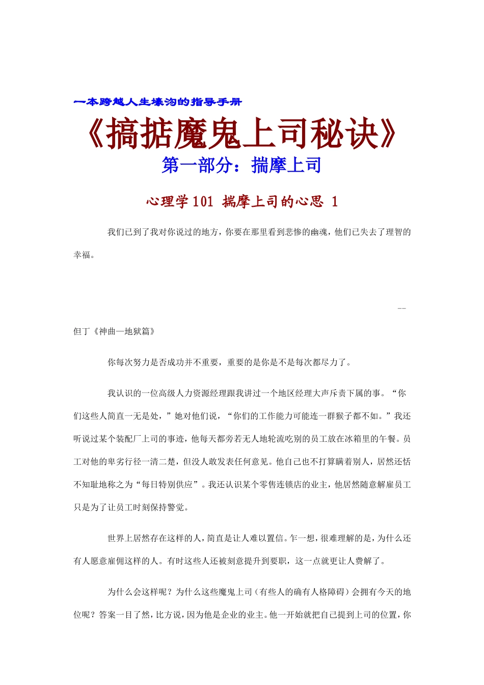 如何应对苛求的上司秘诀_第1页