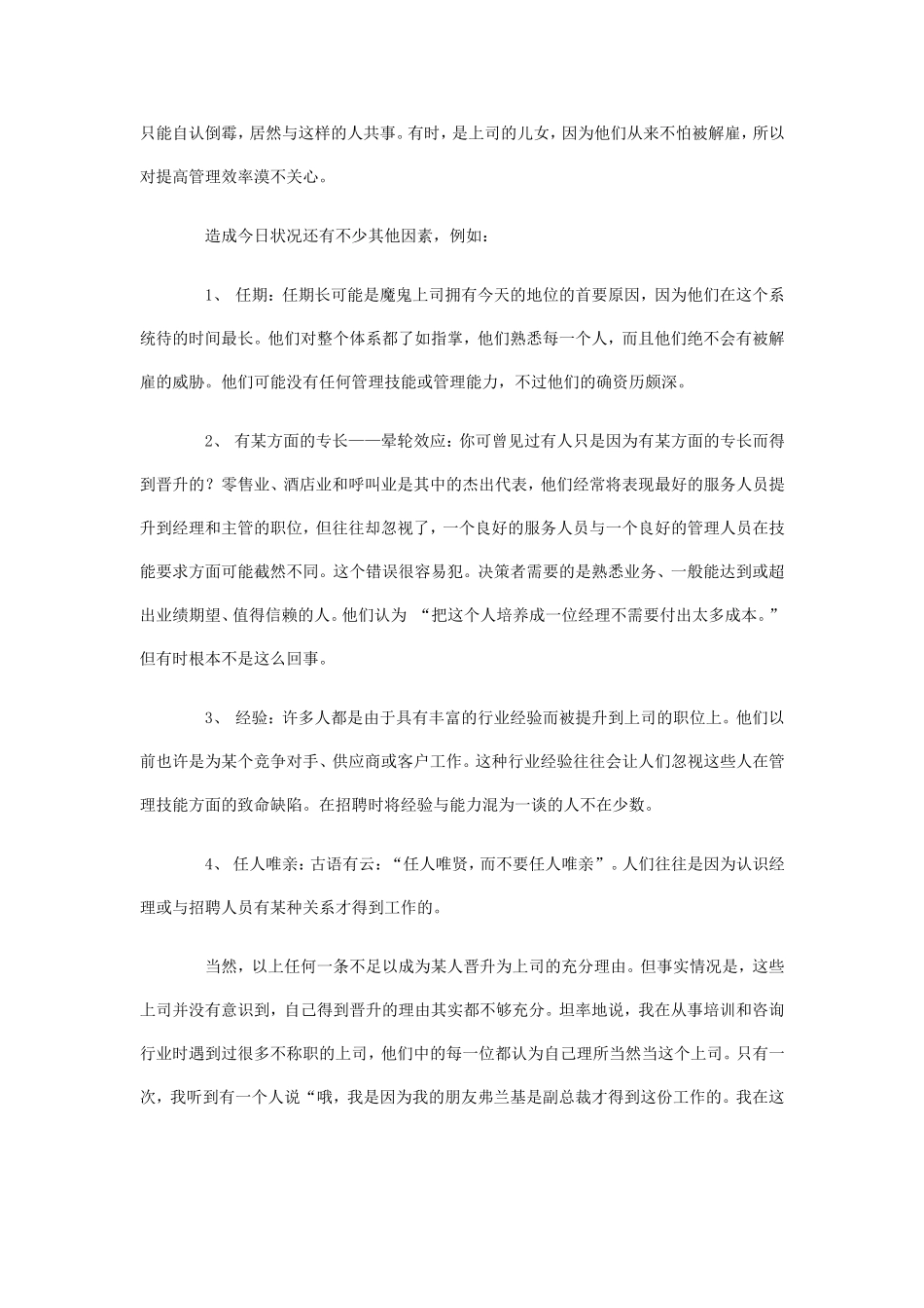 如何应对苛求的上司秘诀_第2页