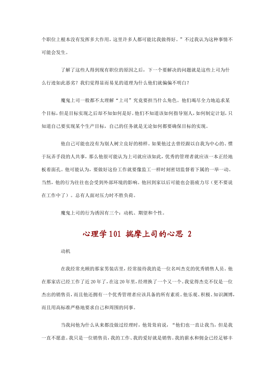 如何应对苛求的上司秘诀_第3页